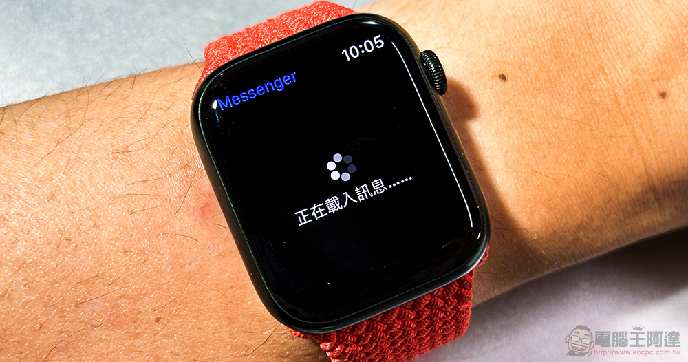 Facebook Messenger 無預警退出 Apple Watch 平台，本月底前請珍惜與它相處的時光 - 電腦王阿達