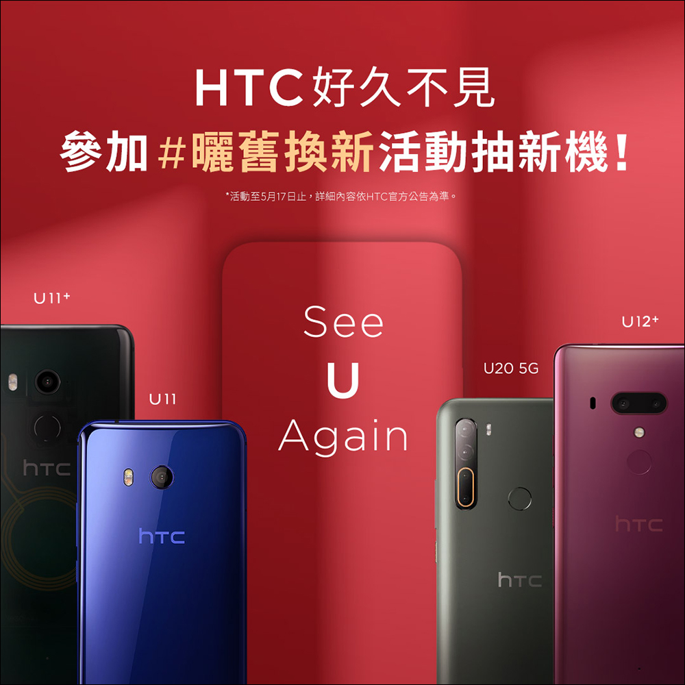 HTC U23 Pro 傳聞將於 5/18 發表！售價預計比前代更便宜 - 電腦王阿達