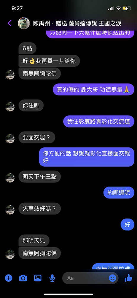 台灣網友免費送《薩爾達傳說：王國之淚》遊戲，竟要求找 8 人唸「南無阿彌陀佛」 - 電腦王阿達