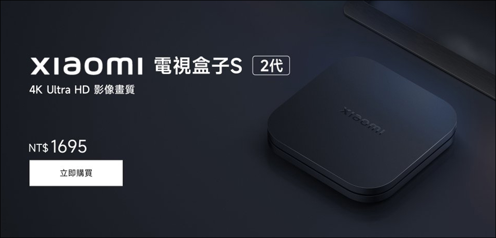 小米 Xiaomi 電視盒子S (2代) 在台推出：機身更輕、性能升級並運行 Google TV 系統 - 電腦王阿達