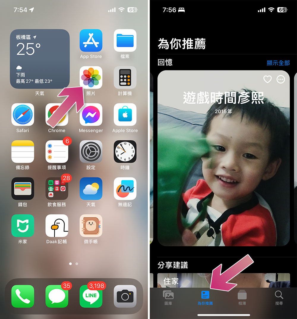 如何讓 iOS 與 iPadOS 的照片應用「不顯示」有前任的回憶與精選照片？ - 電腦王阿達