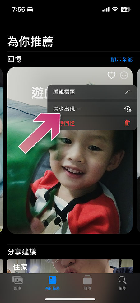 如何讓 iOS 與 iPadOS 的照片應用「不顯示」有前任的回憶與精選照片？ - 電腦王阿達
