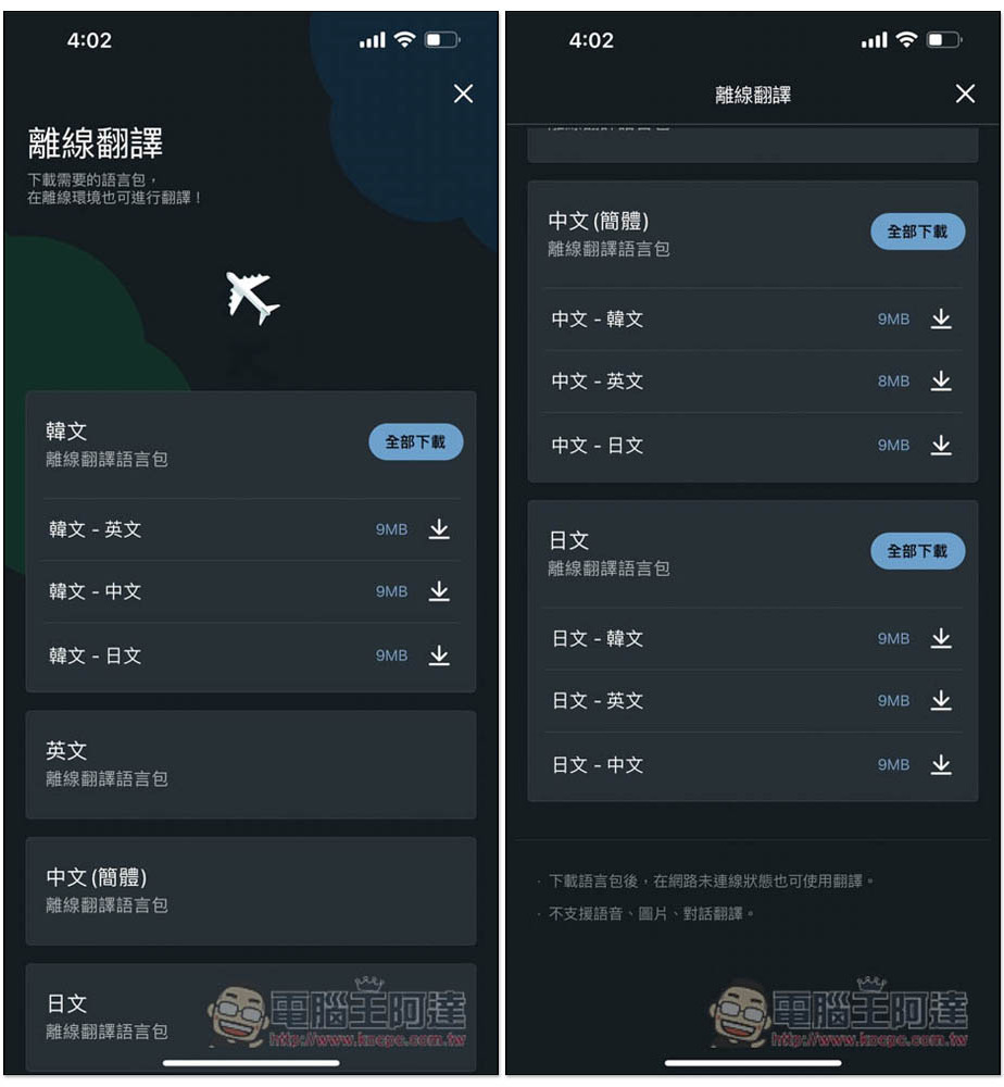 Naver Papago AI 免費翻譯神器 App，支援語音、對話、圖片、文字 4 種翻譯模式，也有離線包 - 電腦王阿達