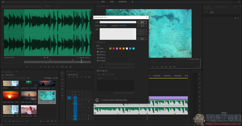 Adobe Premiere 的小技巧，運用節點來快速標記段落 - 電腦王阿達