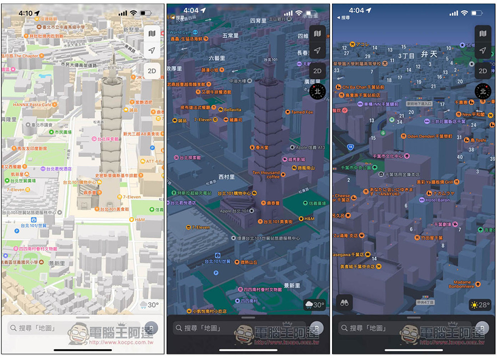 台灣 Apple 地圖再進化！如臨實境的台灣街景探索功能「環視」現在就能用（教學） - 電腦王阿達