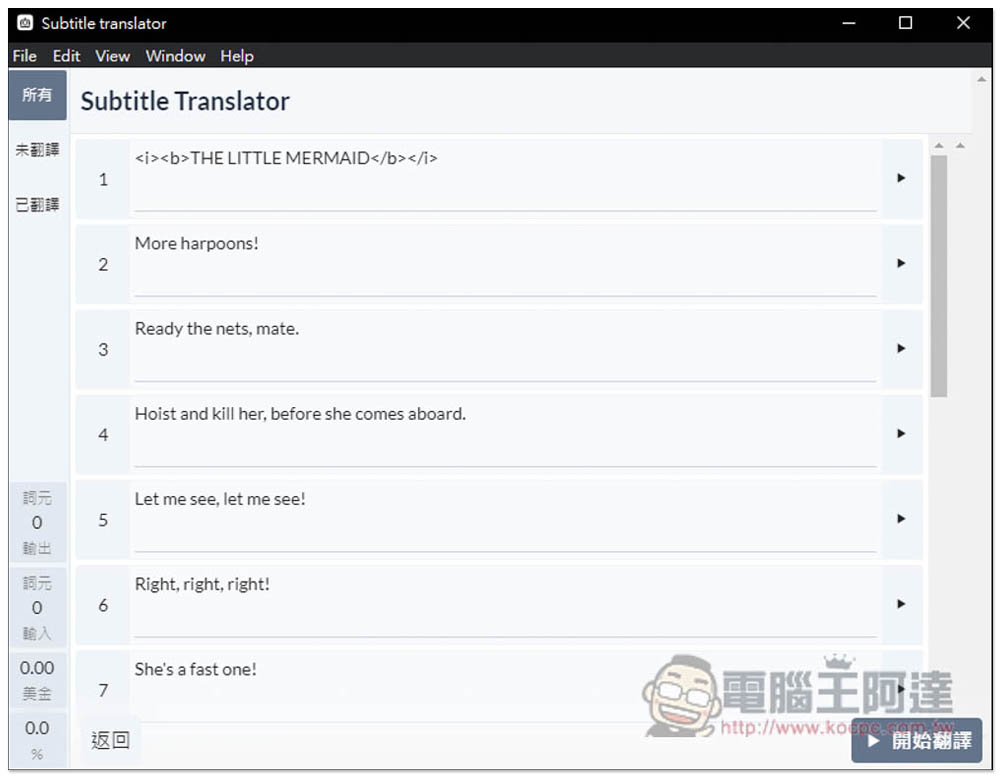 Subtitle Translator Electron 簡單好用的 ChatGPT 翻譯字幕工具，支援 Windows、Mac - 電腦王阿達