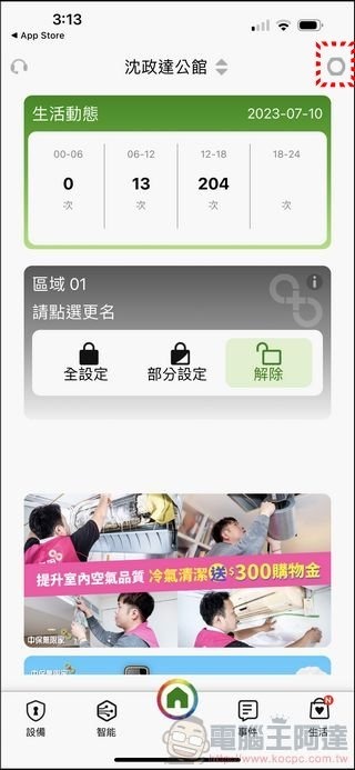 中保無限  家庭守護服務 - 18