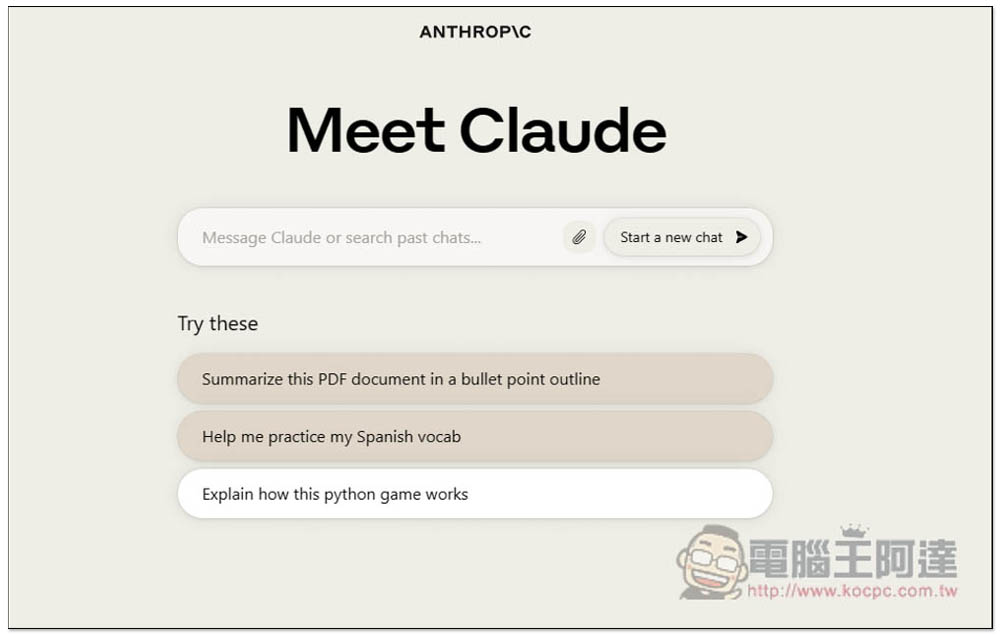 ChatGPT 強勁對手 Claude 2 正式登場！免費使用、可上網和上傳檔案、讀超長文件 - 電腦王阿達