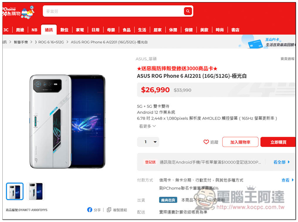 遊戲、娛樂玩家的手機首選：ROG Phone 7 系列，5 大特色總整理（文末有購機專屬優惠） - 電腦王阿達