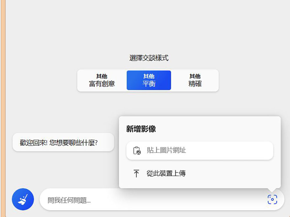 不單是文字指令，Bing Chat 現在也可以理解你的圖片了 - 電腦王阿達