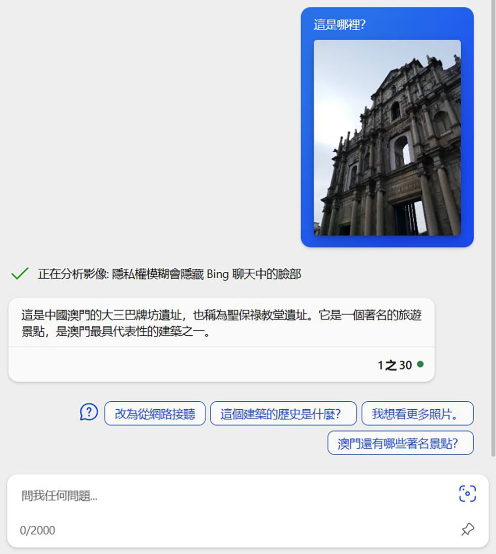 不單是文字指令，Bing Chat 現在也可以理解你的圖片了 - 電腦王阿達