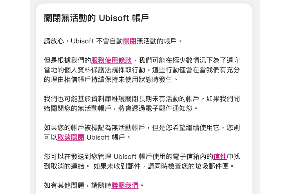 Ubisoft 警告用戶太久沒登入將失去帳號與所有遊戲，你覺得帳號未使用幾年算合理？ - 電腦王阿達