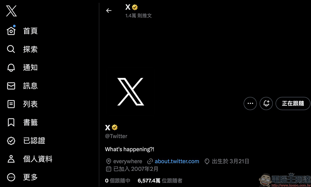 Twitter 正式更換 LOGO 為 X，帶來隱藏小彩蛋！輸入「上上下下左右左右BA」祕技指令還會旋轉 - 電腦王阿達