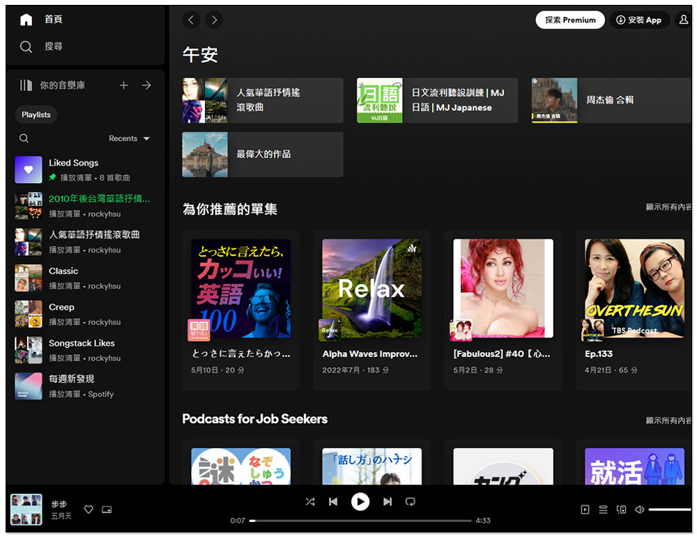 Spotify 正式調漲超過 50 個國家的 Premium 訂閱費用，台灣逃過這次變動 - 電腦王阿達