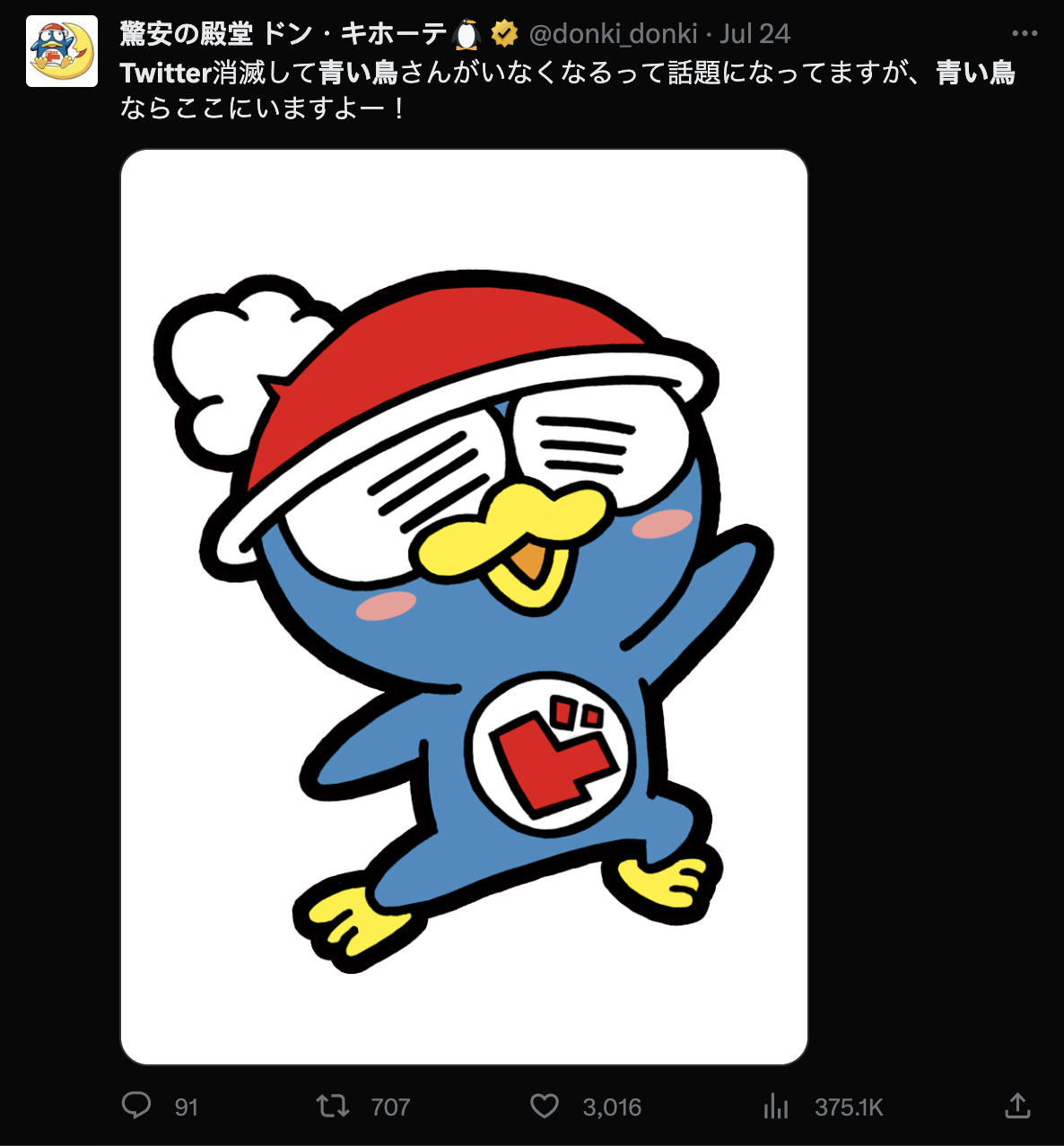 Twitter 藍色小鳥改為 X 後日本推友的悼念儀式 - 電腦王阿達