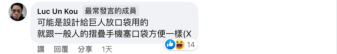 網友的質疑「我家為什麼會需要折疊電視？」 - 電腦王阿達