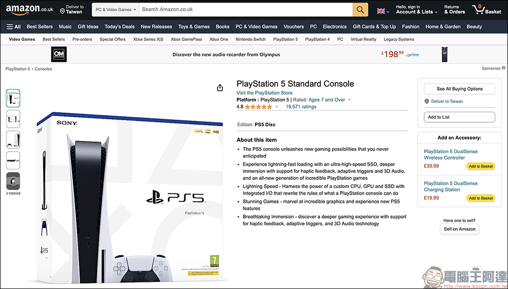 為 PS5 Pro 與 PS5 Slim 做準備？英國 Amazon 為 PS5 添加「標準版」描述 - 電腦王阿達