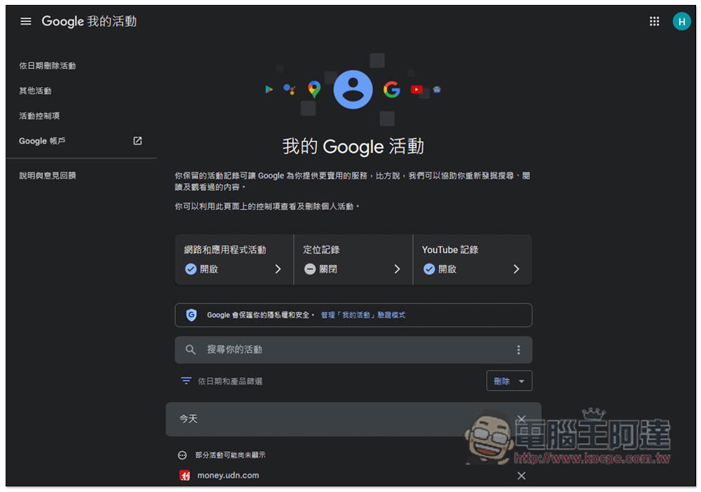 Google 再次警告帳號不活躍的話，將於 12 月開始刪除 - 電腦王阿達