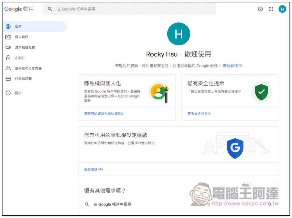 Google 再次警告帳號不活躍的話，將於 12 月開始刪除 - 電腦王阿達