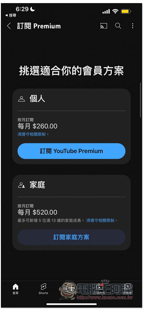 台灣 YouTube Premium 確定全面調漲，漲幅從 10 元 ~170 元不等 - 電腦王阿達