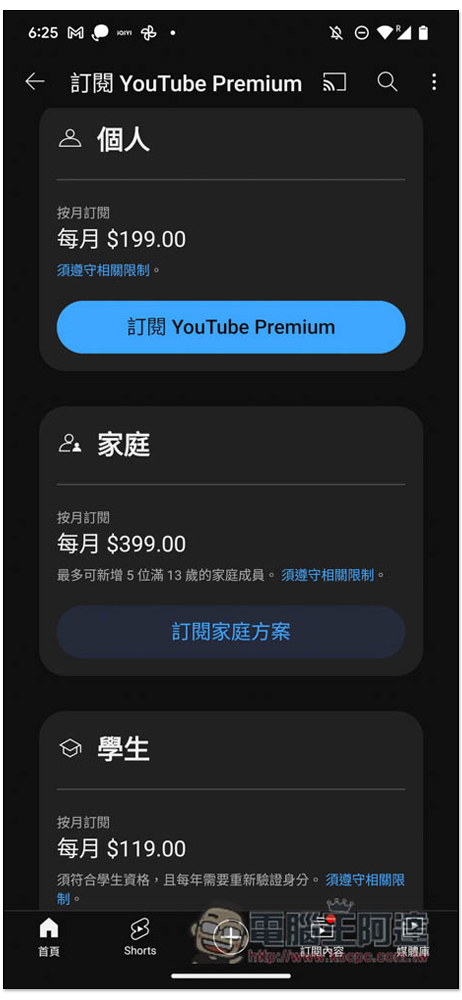 台灣 YouTube Premium 確定全面調漲，漲幅從 10 元 ~170 元不等 - 電腦王阿達