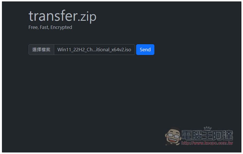 transfer.zip 點對點檔案傳輸免費工具，無檔案大小上限、最安全的傳輸方式 - 電腦王阿達
