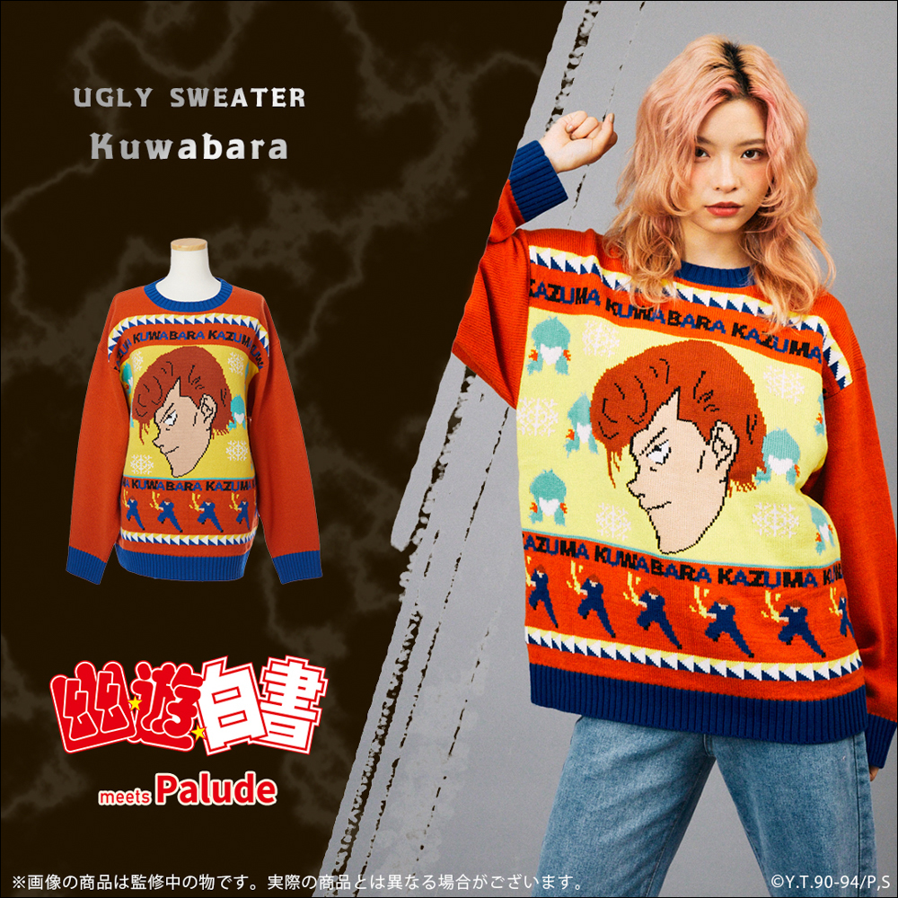 日本即將推出以幽☆遊☆白書角色的聖誕醜毛衣 - 電腦王阿達