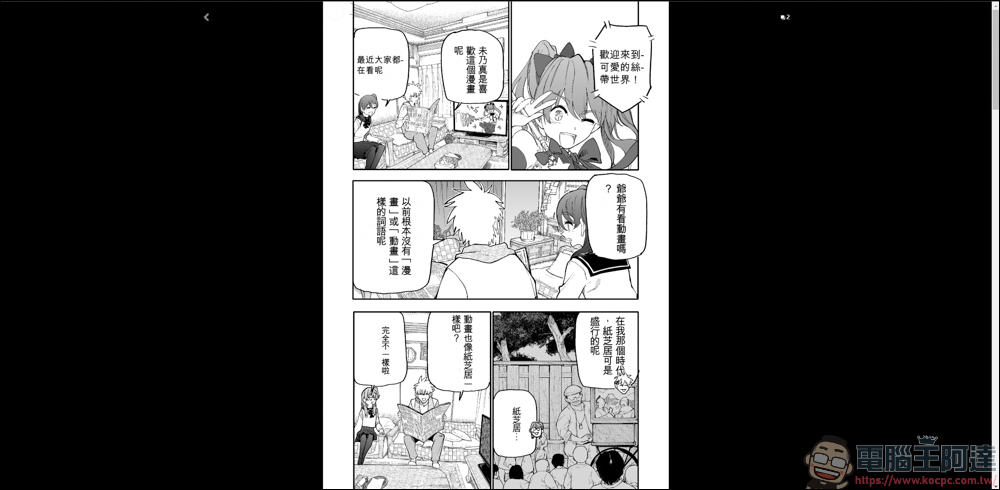 將日文漫畫的對話翻譯成中文並崁入在對話框中，Cotrans Manga/Image Translator 簡易心得分享 - 電腦王阿達