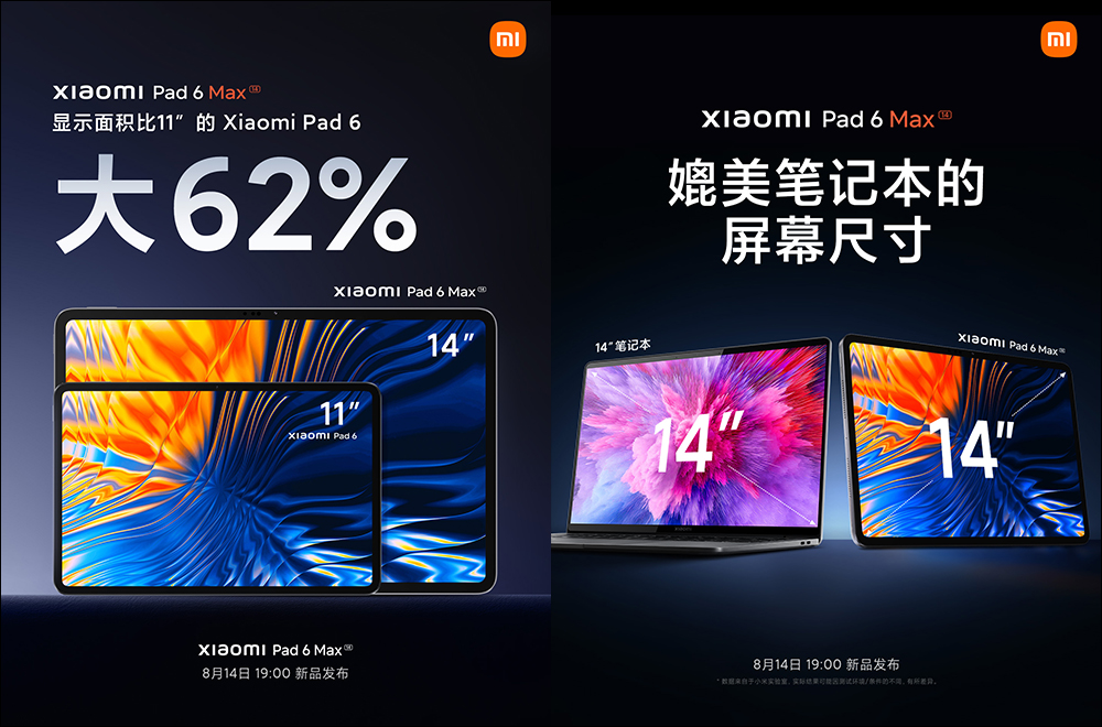 小米 Xiaomi Pad 6 Max 搭載 14 吋超大螢幕、Snapdragon 8+ Gen 1 處理器，將於 8/14 晚間登場 - 電腦王阿達