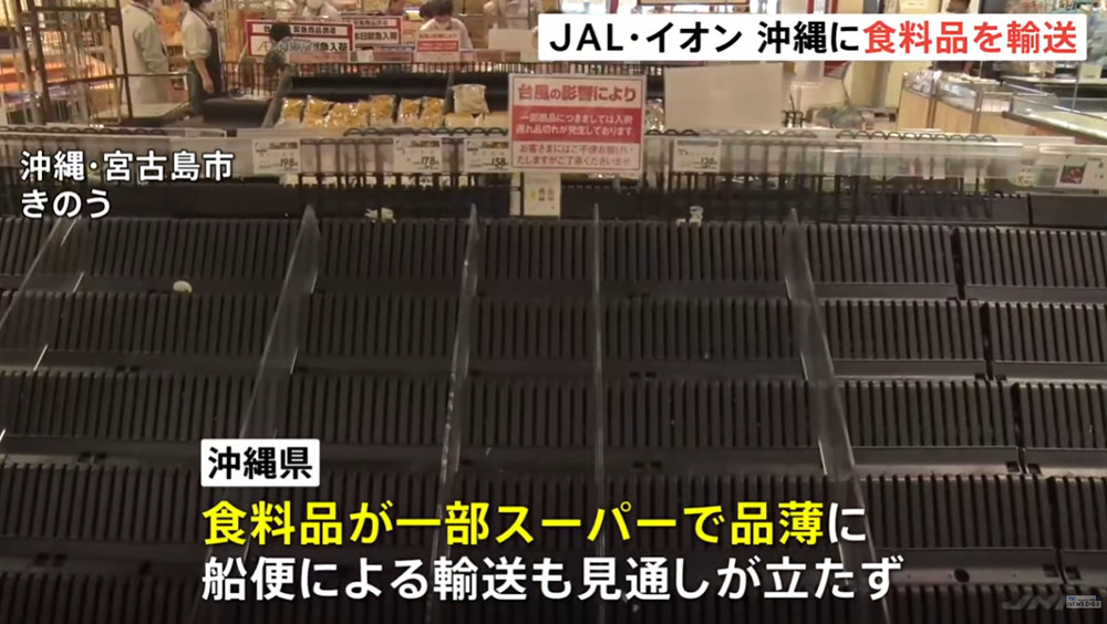 因應颱風，AEON 與日本航空的作法讓大量日本網友喊讚 - 電腦王阿達