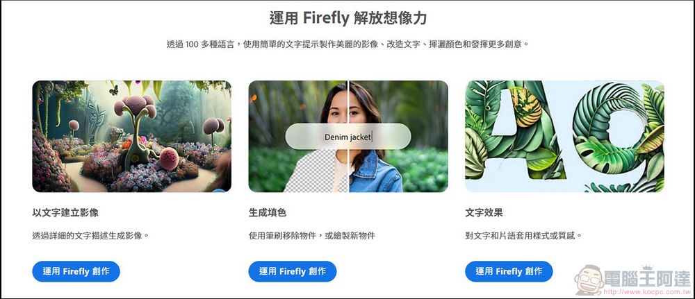 全新 Adob&ZeroWidthSpace;&ZeroWidthSpace;e Express 搭載 Firefly 功能發布正式版，將重塑創意界限 - 電腦王阿達