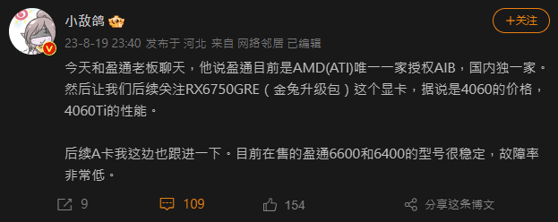 上一代 AMD 顯卡又要推新款了！RX 6750 GRE 將提供 RTX 4060 Ti 效能，但只要 RTX 4060 的價格 - 電腦王阿達