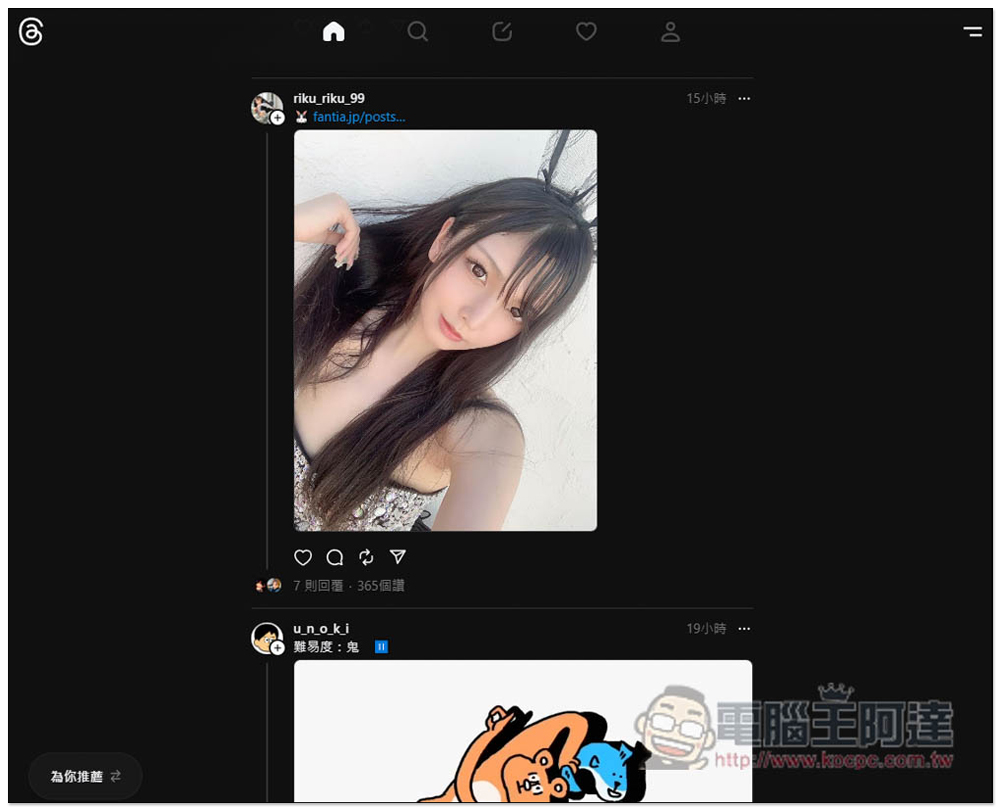 Threads 網頁版終於來了！瀏覽、發文都沒問題 - 電腦王阿達