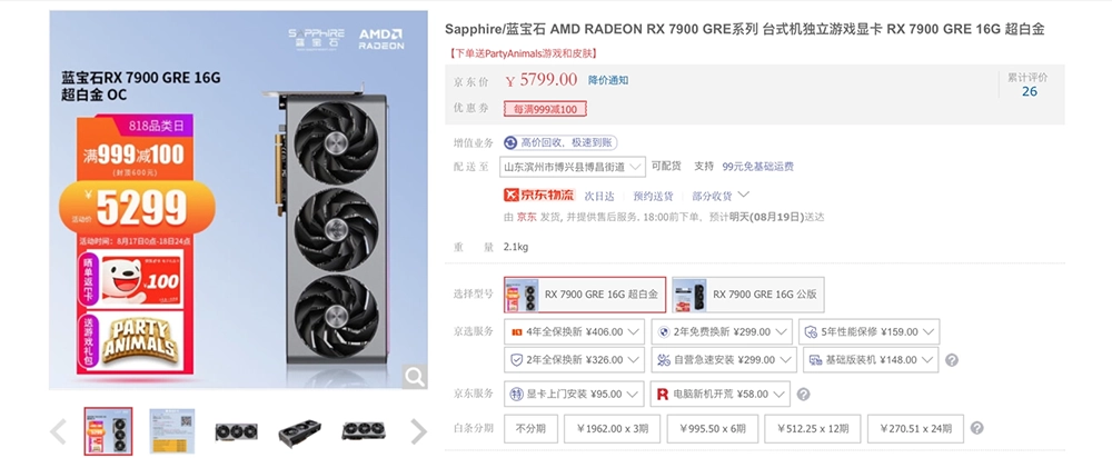 AMD 也不例外，Radeon RX 7900 GRE 開賣後不到一個月就開始降價了 - 電腦王阿達