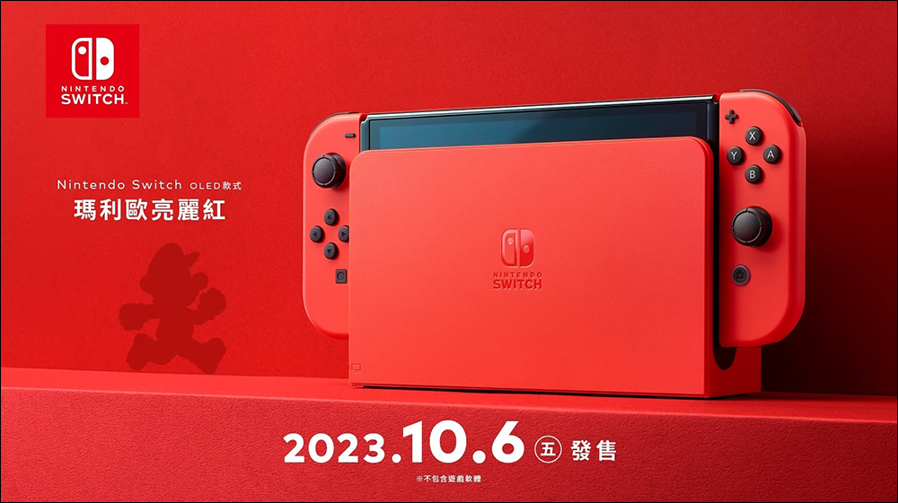 任天堂Nintendo Switch OLED 新款主機「瑪利歐亮麗紅」將於10 月發售