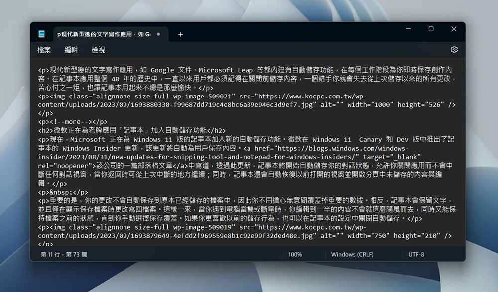 微軟正在為老牌應用「記事本」加入自動儲存功能 - 電腦王阿達