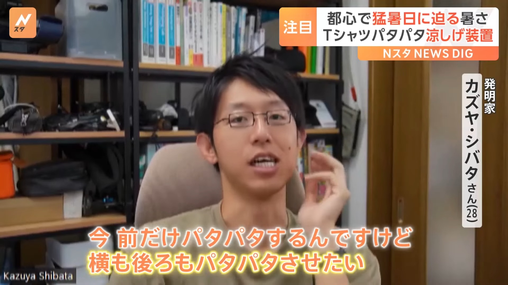 炎炎夏日如何散熱?日本網友發明免動手自動散熱的「T恤風扇」 - 電腦王阿達