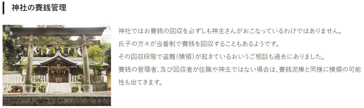 香油錢不會再被盜啦!日本公司研發奉納金竊賊檢測AI系統，使用AI SECURITY SYSTEM防止盜賊偷奉納金 - 電腦王阿達