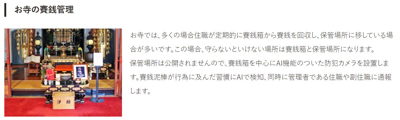 香油錢不會再被盜啦!日本公司研發奉納金竊賊檢測AI系統，使用AI SECURITY SYSTEM防止盜賊偷奉納金 - 電腦王阿達