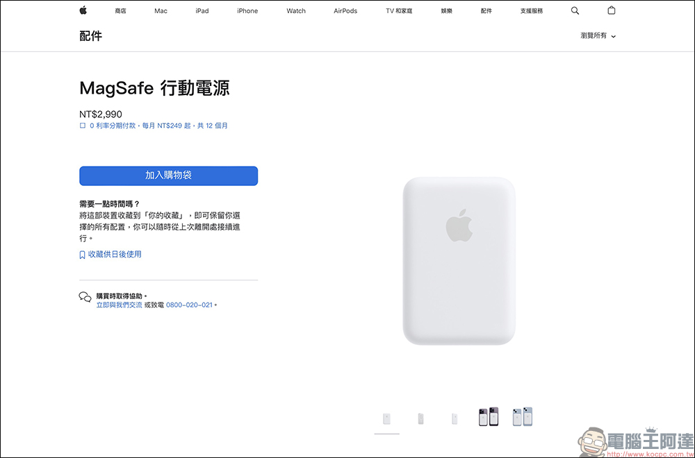 iPhone 15 發表後， iPhone 13 mini 、MagSafe 行動電源以及 MagSafe 雙充電器正式停產 - 電腦王阿達