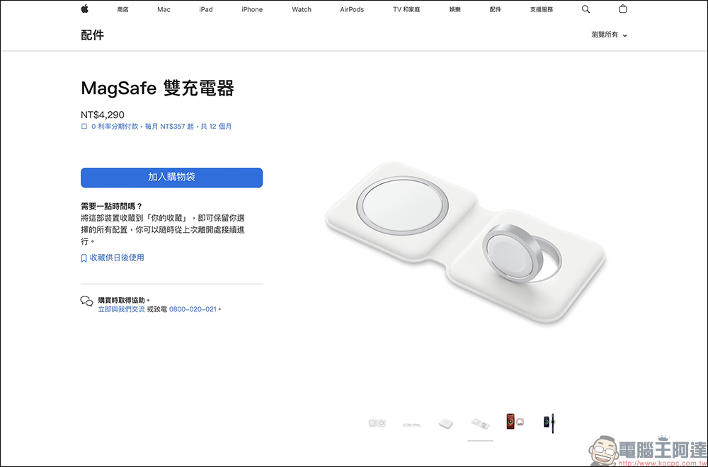 iPhone 15 發表後， iPhone 13 mini 、MagSafe 行動電源以及 MagSafe 雙充電器正式停產 - 電腦王阿達