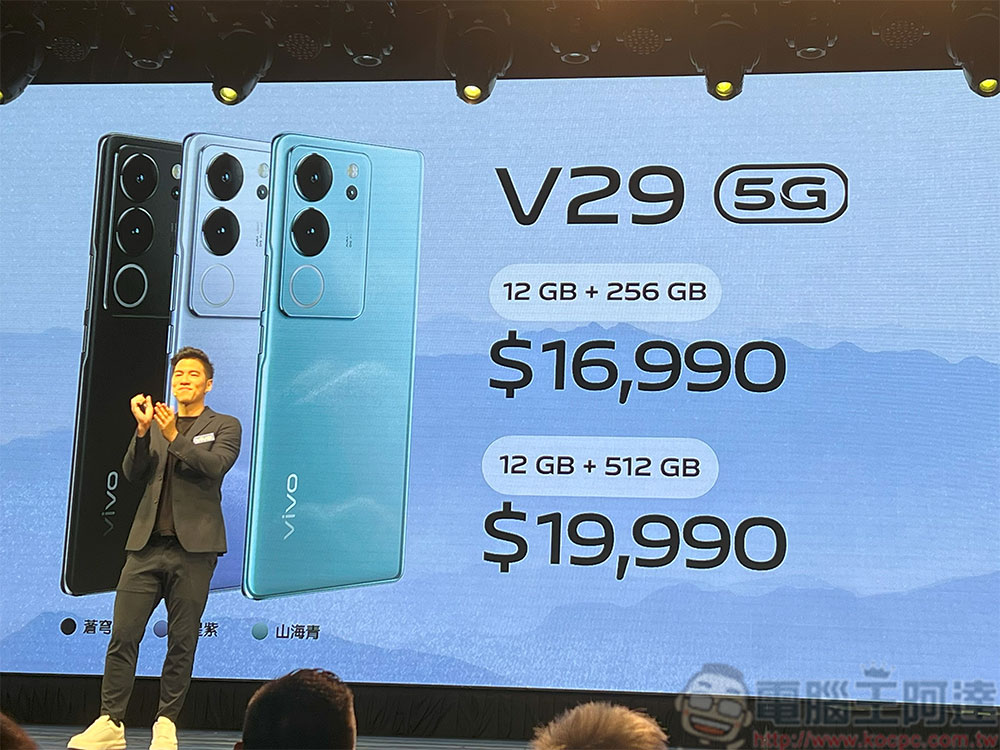 人像旗艦 vivo V29 5G 系列登台，冷暖柔光環放大你的漂亮驚豔 - 電腦王阿達