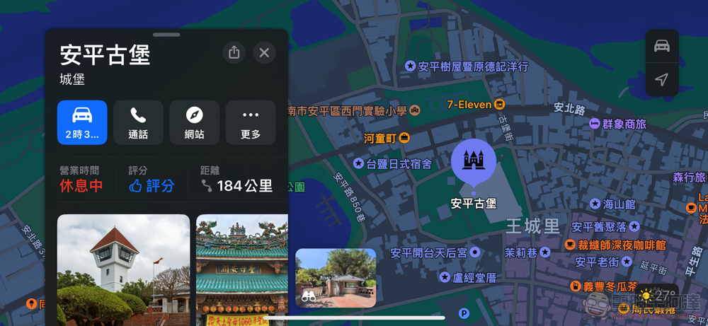 台灣 Apple 地圖再進化！如臨實境的台灣街景探索功能「環視」現在就能用（教學） - 電腦王阿達