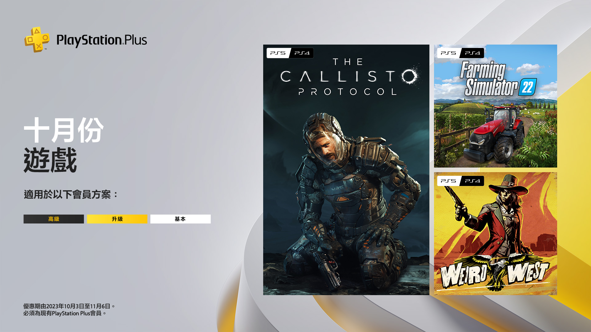 PS Plus Free Games for October: The Callisto Protocol, Farming Simulator 22, and Wild West