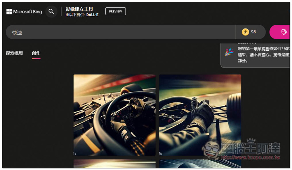 Bing Chat 的 DALL-E 3 AI 圖片生成功能正式開放，每個人都能使用了 - 電腦王阿達