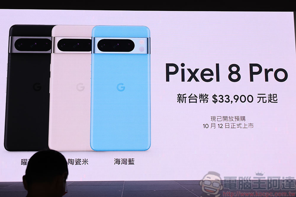 Pixel 8、Pixel 8 Pro 以及第二代智慧手錶 Pixel Watch 2 在台推出，全生態系服務升級日常體驗 - 電腦王阿達