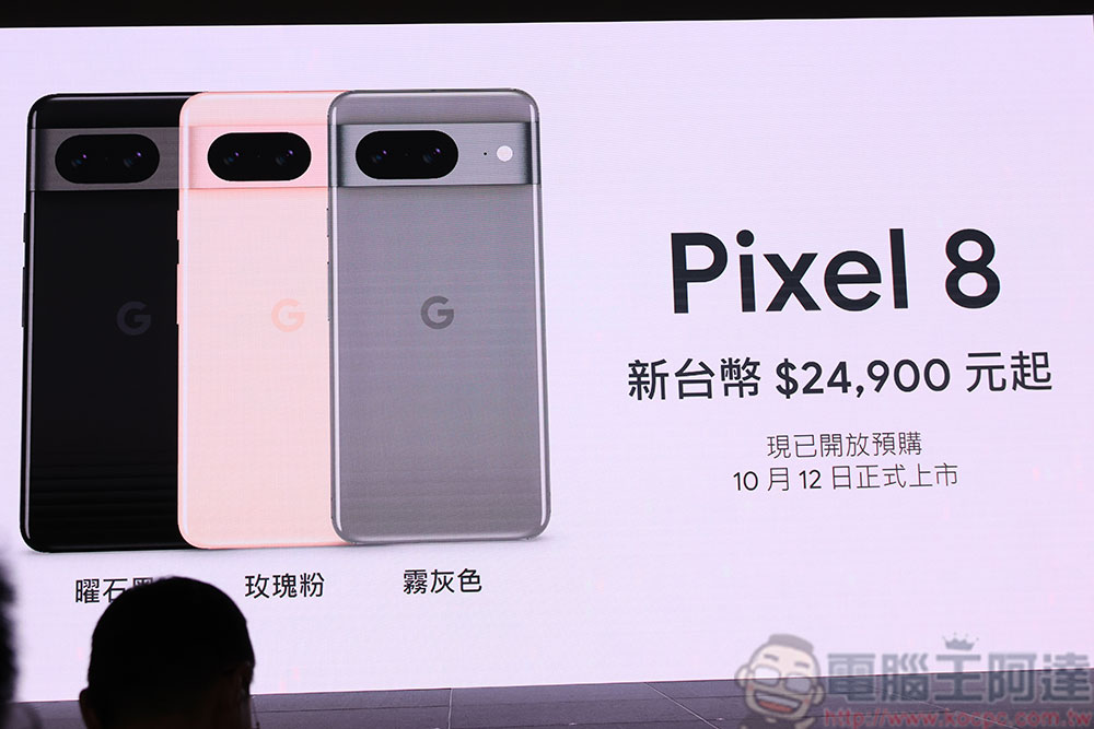 Pixel 8、Pixel 8 Pro 以及第二代智慧手錶 Pixel Watch 2 在台推出，全生態系服務升級日常體驗 - 電腦王阿達