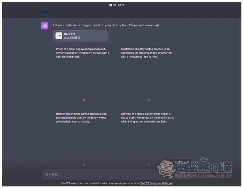 ChatGPT 的 DALL-E 3 圖片生成功能終於來了！這篇教你怎麼使用 - 電腦王阿達