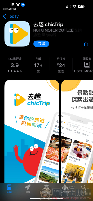 「出趣玩」規劃神器！去趣 chicTrip app 使用心得教學（Android / iOS 皆支援！） - 電腦王阿達