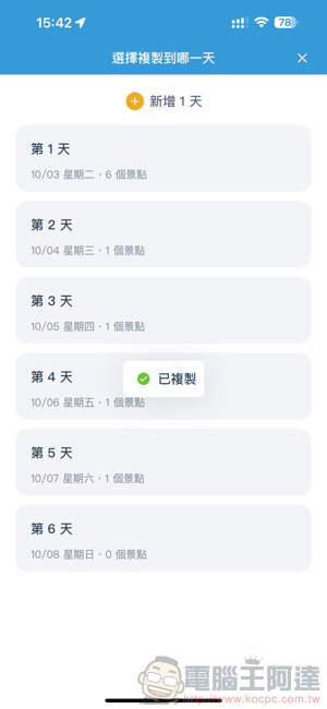 「出趣玩」規劃神器！去趣 chicTrip app 使用心得教學（Android / iOS 皆支援！） - 電腦王阿達